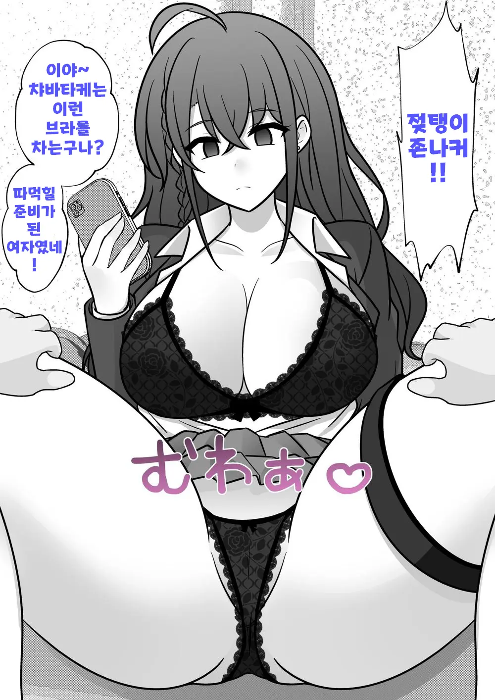 Danjoi 1:39 No Heikou Sekai Wa Omoi No Hoka Futsuu Ijou Hen | 남녀비 1:39의 평행세계는 의외로 평범 -이상편-